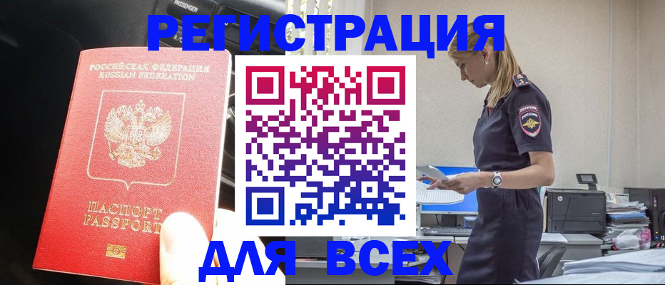 купить прописку в Боготоле