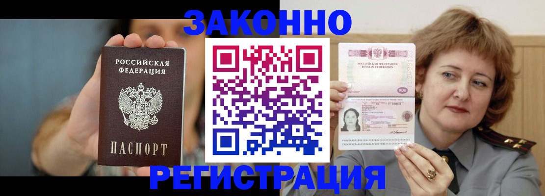 временная регистрация надежно в Боготоле