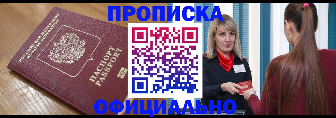 прописка в квартире в Боготоле