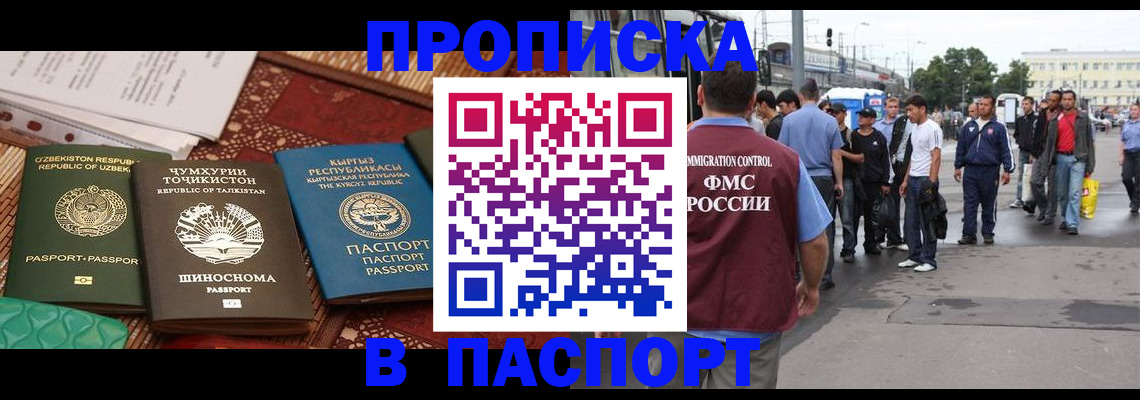 прописка законно в Боготоле